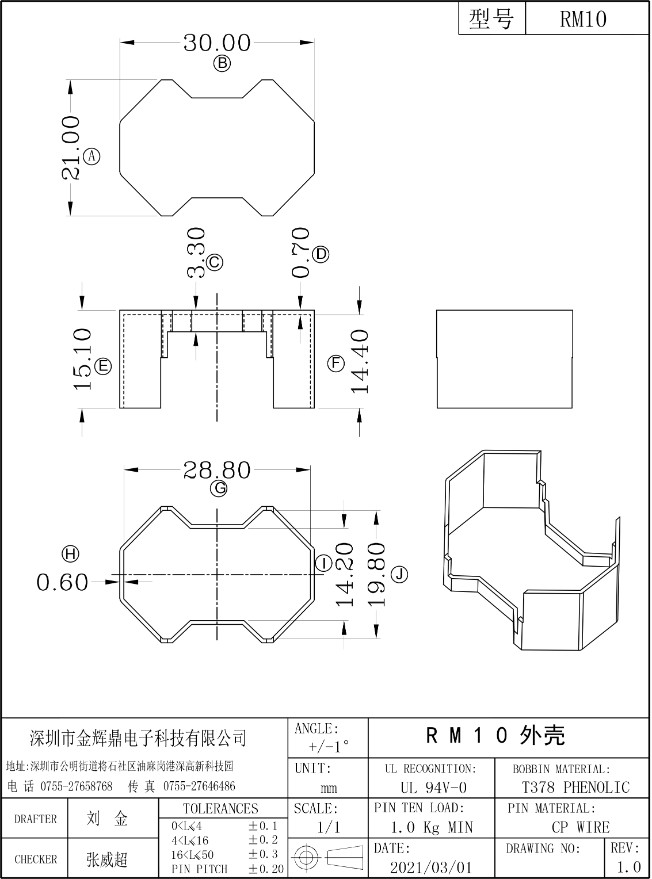 JHD-RM1008外殼