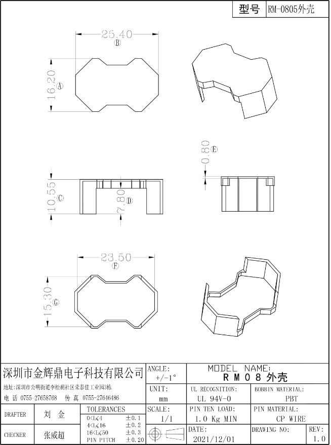 JHD-RM-0805外殼